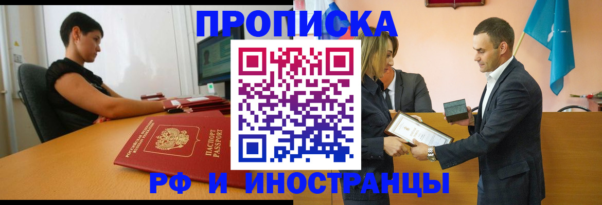 прописка штамп в Махачкале