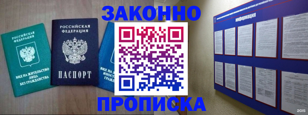 временная регистрация купить в Махачкале