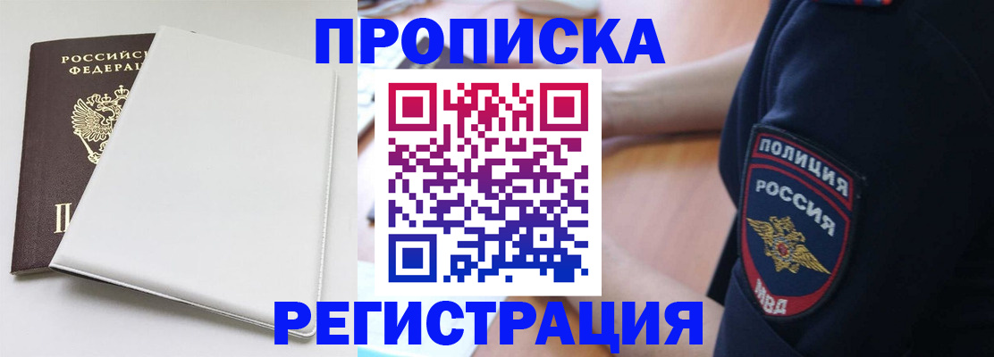 прописка штамп в Махачкале